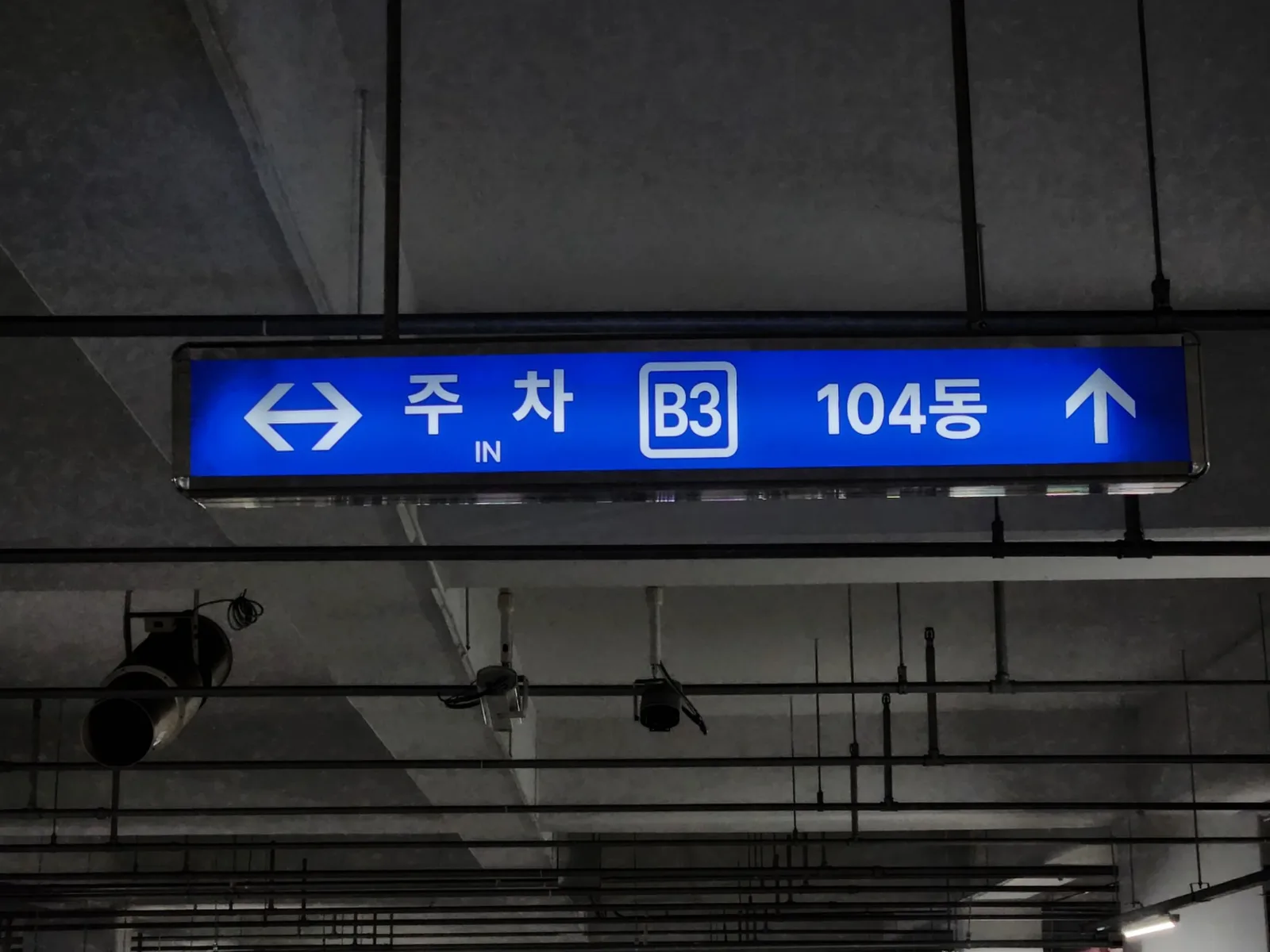 아파트 지하주차장 동호수 표시 LED 안내사인 설치 현장